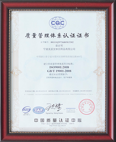 質(zhì)量管理體系認證證書